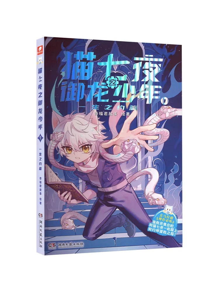 Book-Winshare Cat Seven Nights The Dragon Slaving Boy 1 The Pact Of a Lifetime Image