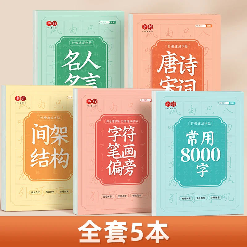 Kalligrafie-Übungsheft zum Erlernen der chinesischen Schriftzeichen, Übung von häufig verwendeten Tang-Gedichten und -Versen, Schriftzeichen für Anfänger, Zubehör für Anfänger Image