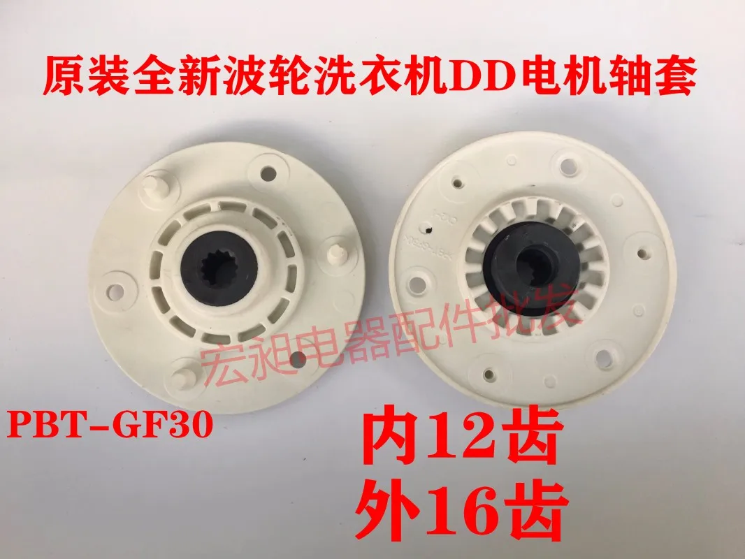 Verwendet für LG Waschmaschine PBT-GF30 T60 T70MS33PDE Kupplungsgetriebe DD Motor Scheibenwellenhülse