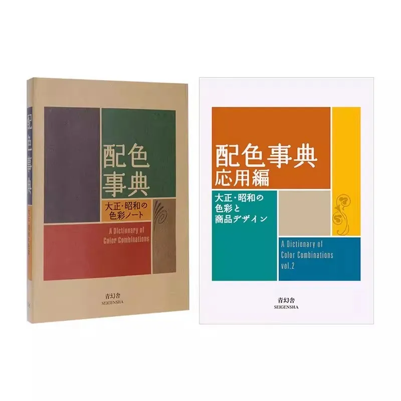 Farb-Wörterbuch-Anwendungen: Taisho Showa Era Farbhandbuch, Notizbuch, CMYK-Farbkunstbuch, Zeichenreferenzbuch, Neueste Auflage Image
