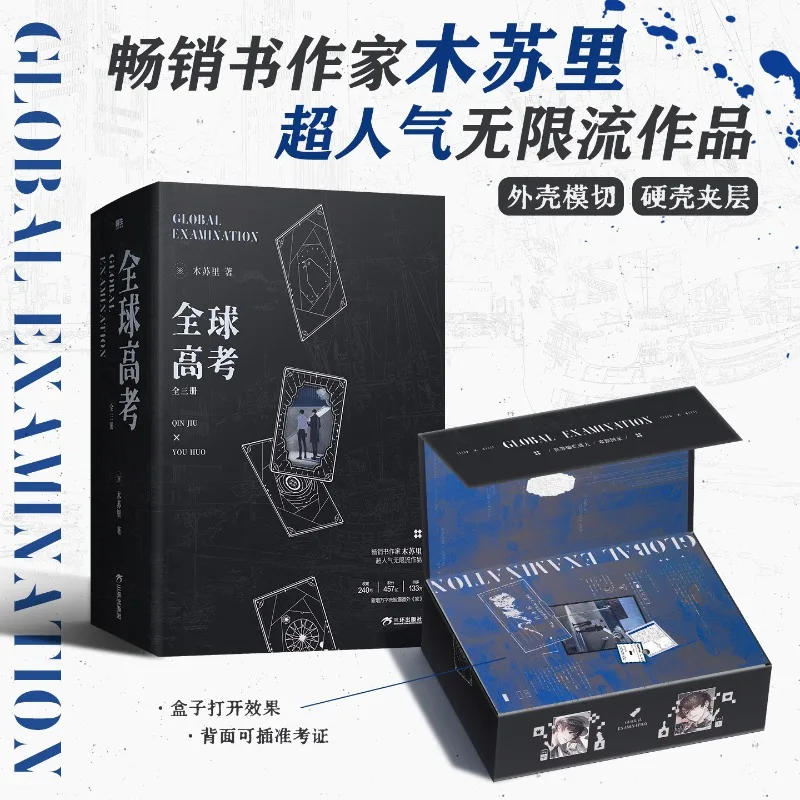 3 Bücher Global Examination Infinite Flow BL Roman 2026 Neue Version Zeitlich begrenzte Sonderausgabe Qin Jiu X You Huo von MSL Image