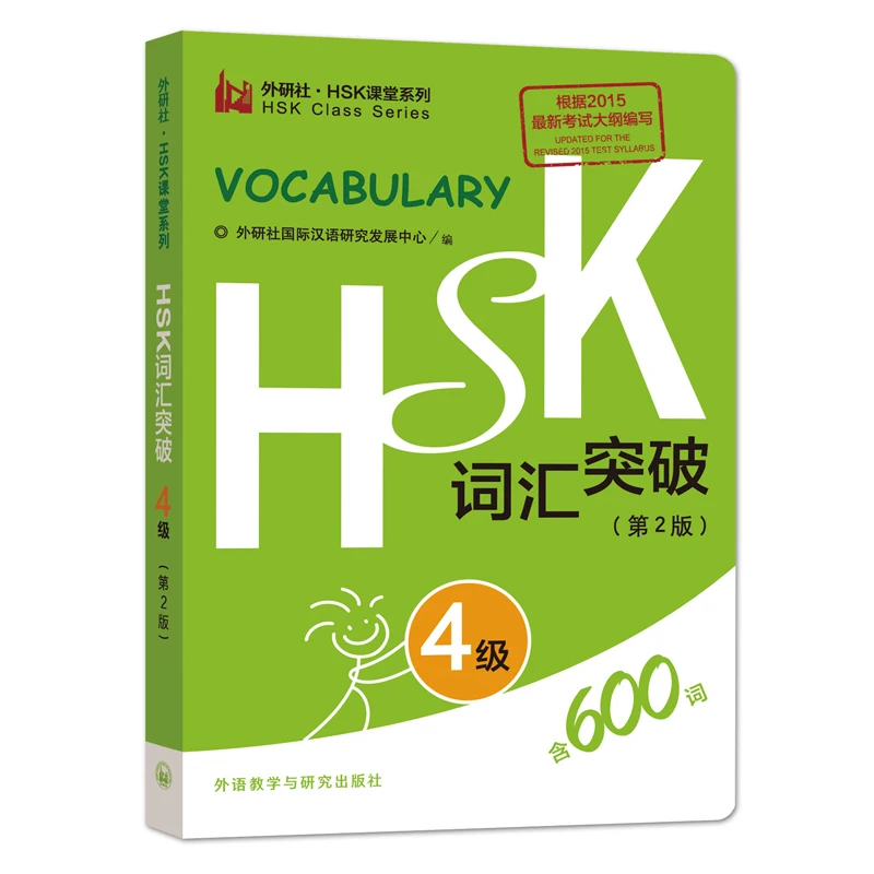Neues chinesisches HSK-Vokabelbuch der Stufe 4, Simulationstestbuch – 600-Wörter-Taschendruck zum Sprachenlernen Image