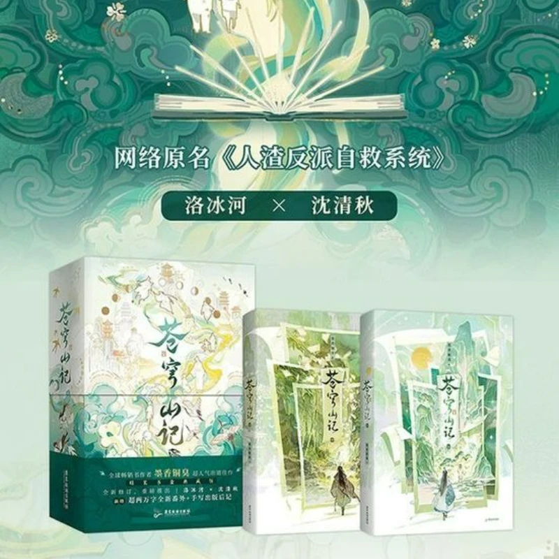 The Scum Villain's Self-Saving System Roman Book Alle 2 Bücher Sammlerbuch Box Edition Cang Qiong Shan Ji von MXTX Luo Binghe Image