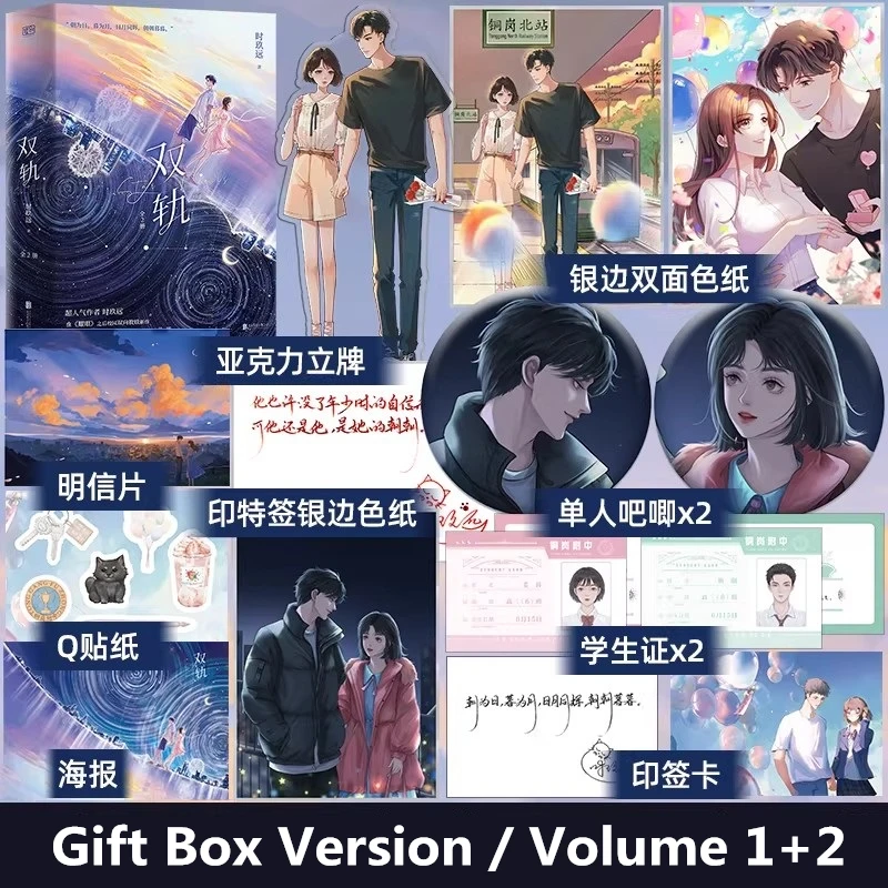 2 Bücher/Set Speed And Love Roman Jiang Mu & Jin Chao Campus Redemption Love Story – Chinesisches Jugendromantik-Fiction-Buch Image