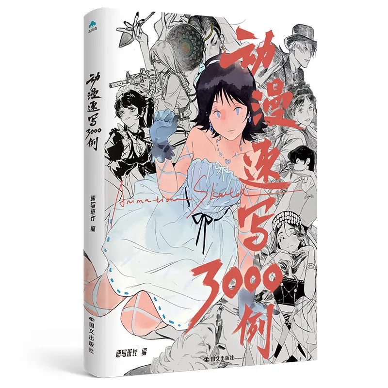 3000 Anime-Skizzenbeispiele: Linienbasierte, expressive Zeichnung, Bildbuch, Manga- und Anime-Zeichnungsunterricht, Kopiermaterialien Image