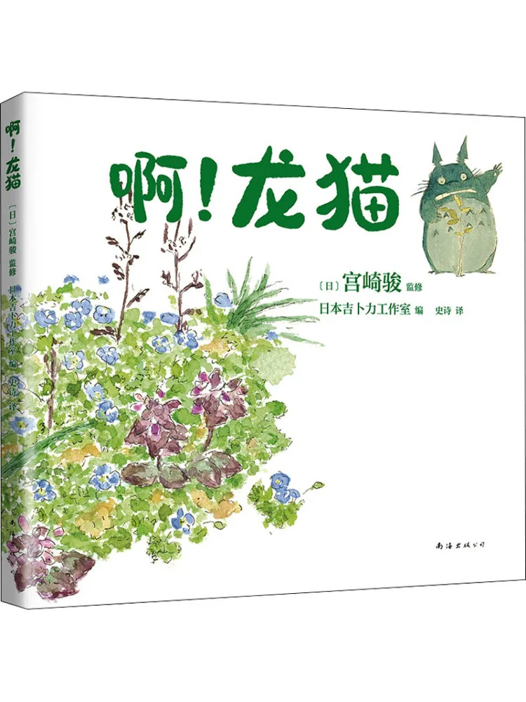 Buch-Winshare Ah Totoro Image