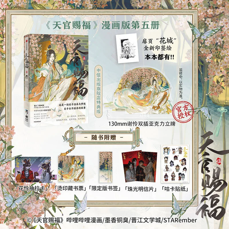 New Heaven Official's Blessing Chinese Manhwa Book Vol.5 Tian Guan Ci Fu Xie Lian, Hua Cheng STARember Illustrated Manga Book Image
