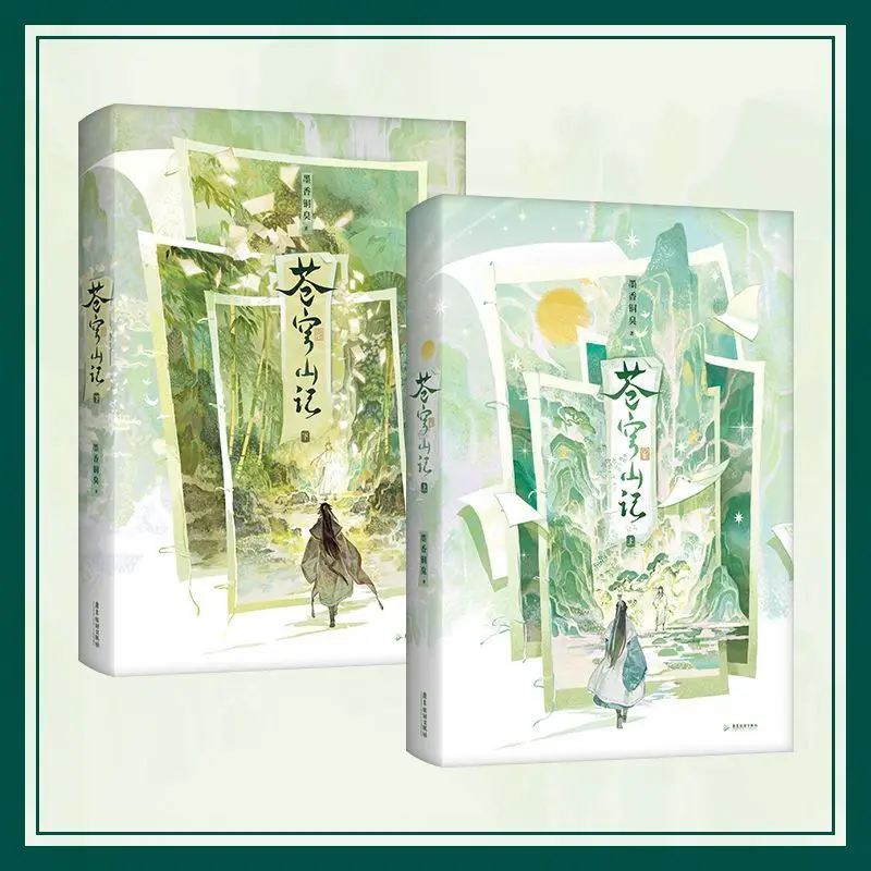 2 Bücher Cang Qiong Shan Ji Novel Book Collector's Book Box Edition Original Name The Scum Villain's Self-Saving System MXTX Image