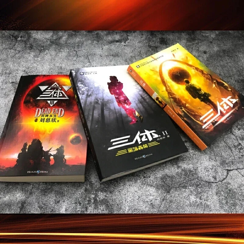 Die dreiteilige Gesamt arbeit liu cixin science fiction full hugo award collection testet Bücher zum Gehirn wachstum Image