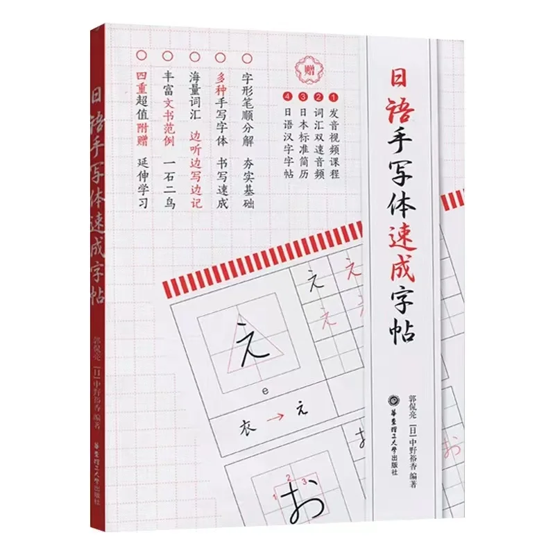 Japanisches kopieren kalligraphie copy book japanese fifty tone katakana kanji praxis skript einführung zu null grundbuch Image