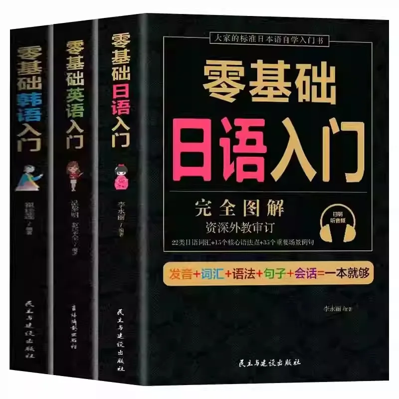 Zero Basic Self-Study Book: Einfach zu erlernendes japanisches englisches und koreanisches Vokabel-Unterrichtsmaterial für Anfänger Image