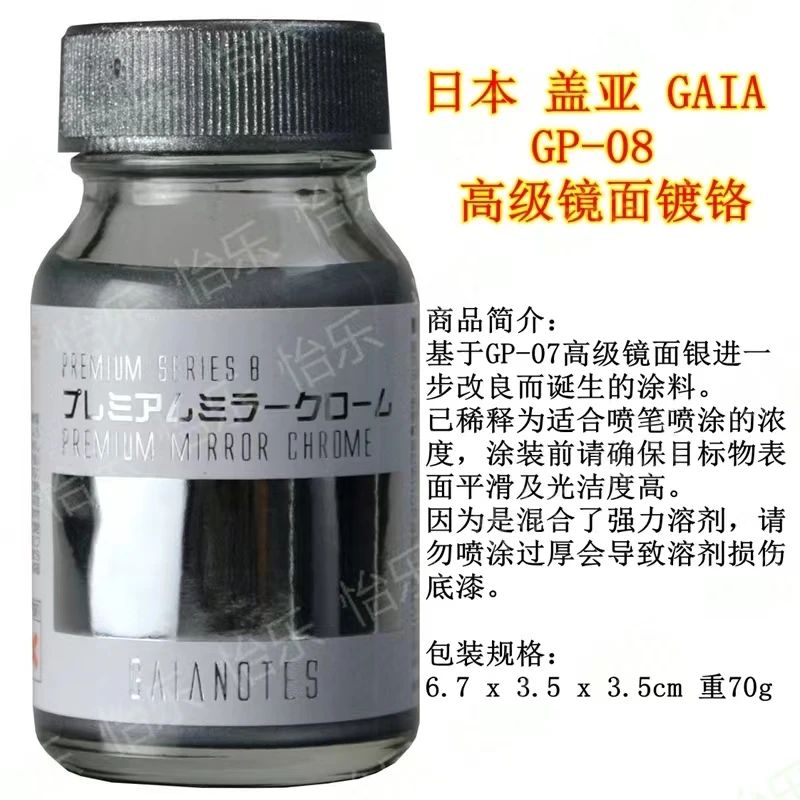 Gaia GP-08 Advanced Mirror Chrome Silver Paint Premium-Modell Färbeöl kann keine Rückgabe oder Rückerstattung möglich Image