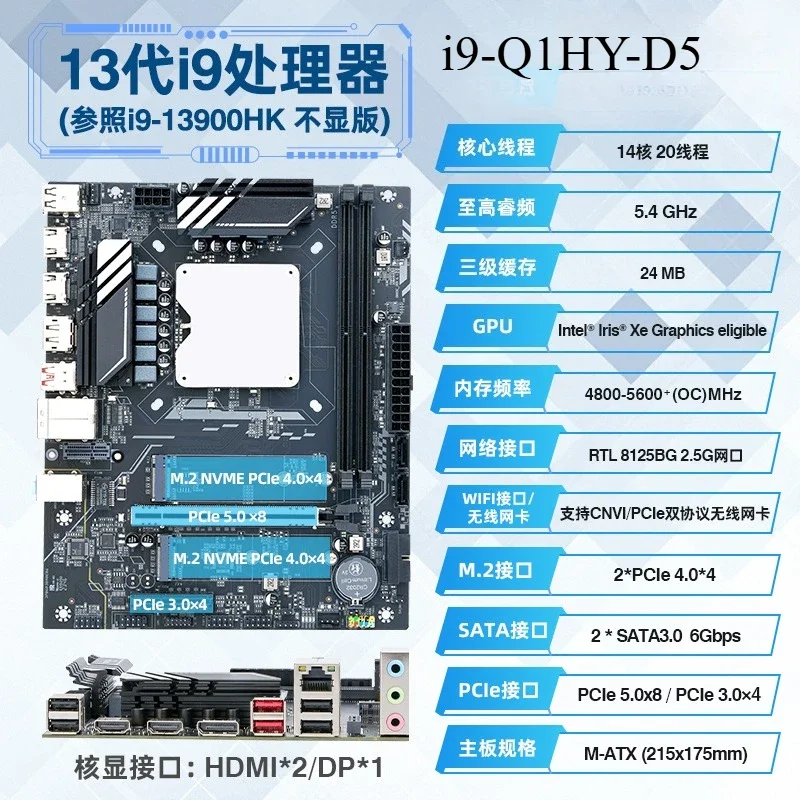 Q1HY Modifiziertes Motherboard-Kit Q1J2 Q1J3 Q1J4 Prozessor 13. Generation Core Onboard CPU DIY Desktop-Motherboard Image